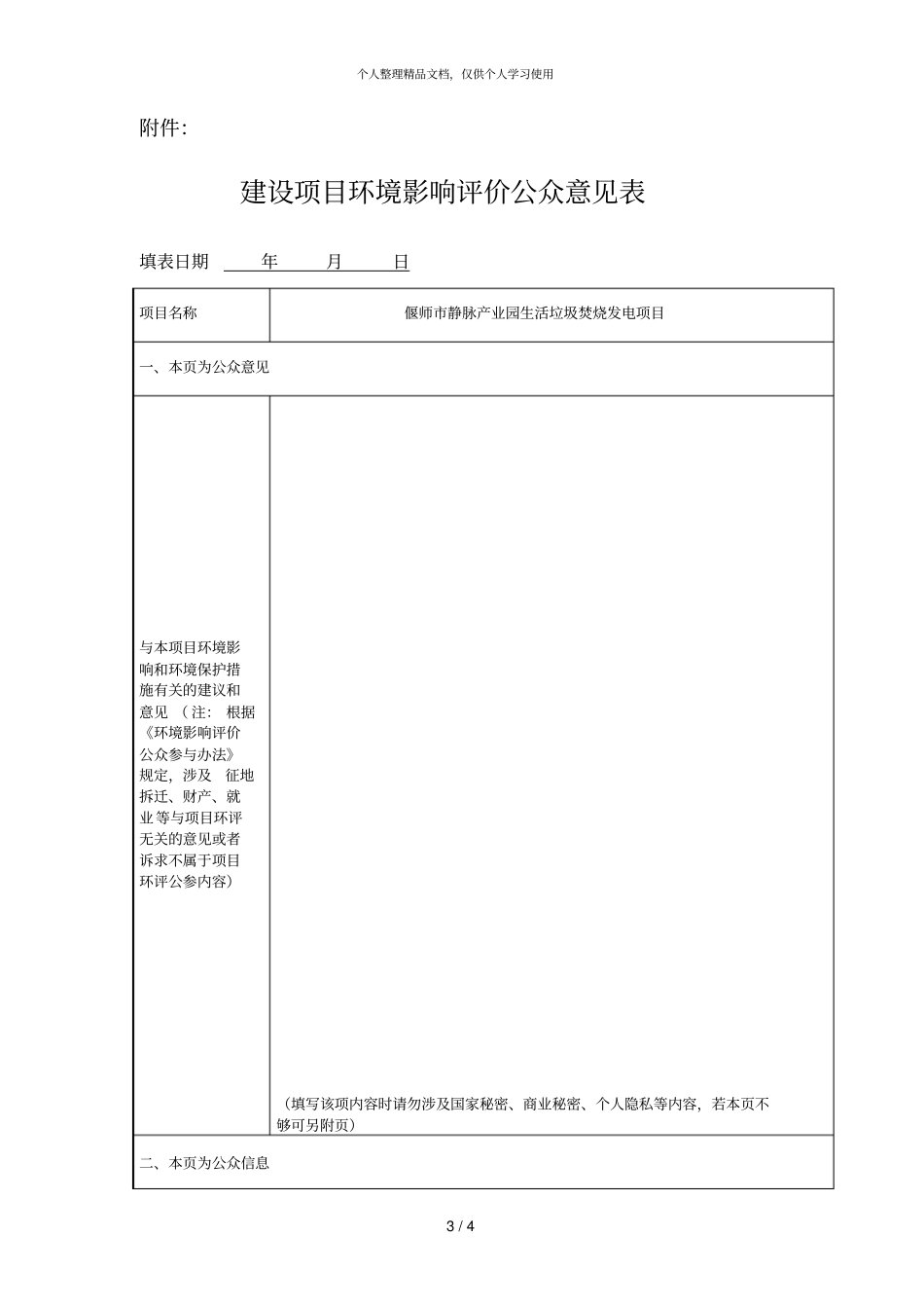 偃师静脉产业园生活垃圾焚烧发电项目_第3页