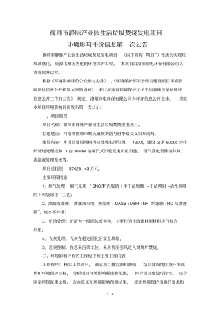 偃师静脉产业园生活垃圾焚烧发电项目