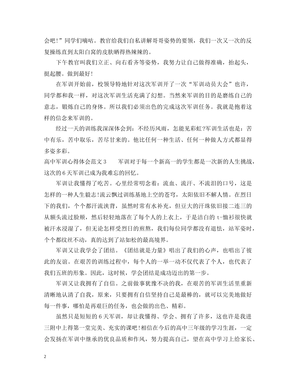 高中新生的军训心得体会范文 _第2页