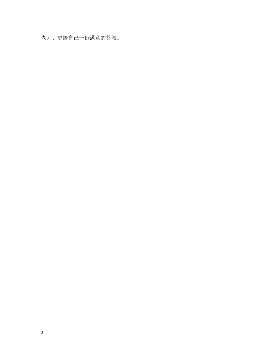 高中新生的军训心得体会范文 _第3页