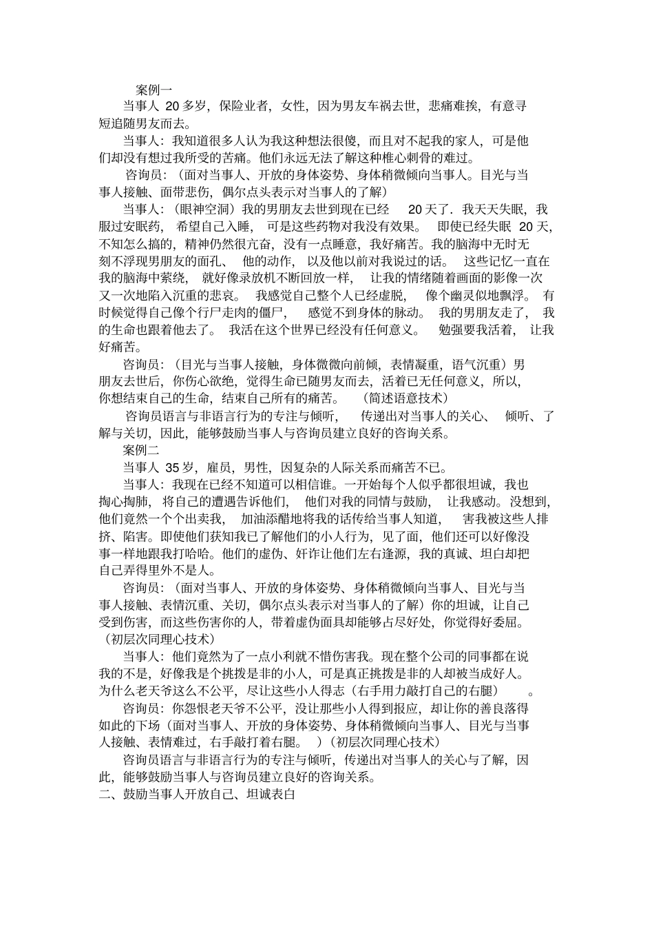 倾听技术案例_第2页