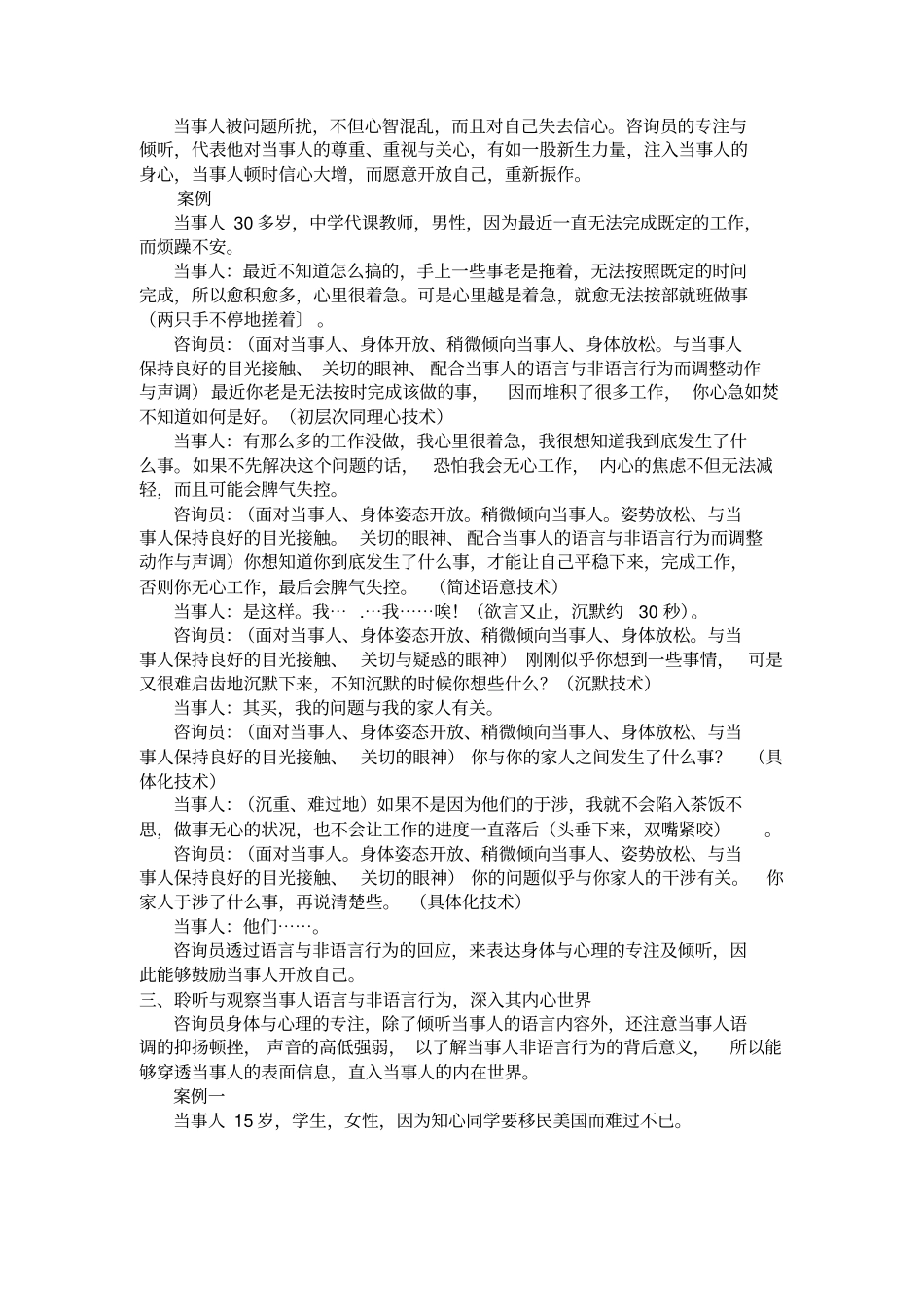 倾听技术案例_第3页