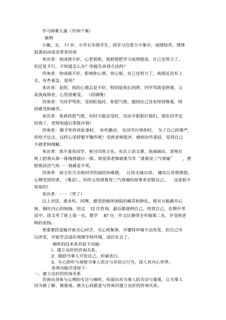 倾听技术案例