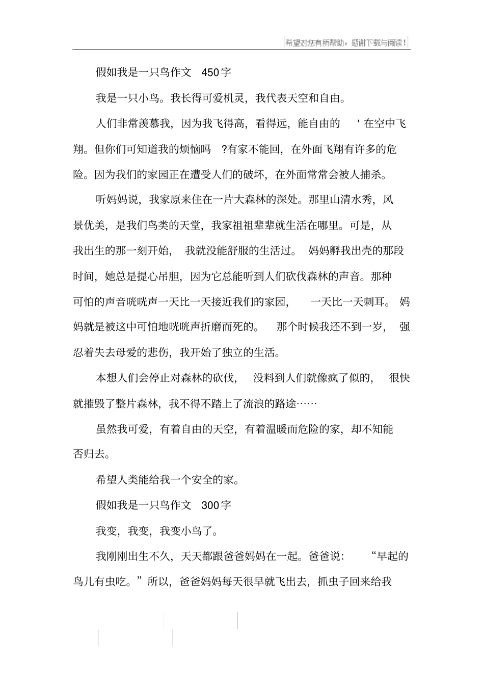 假如我是一只鸟_第2页