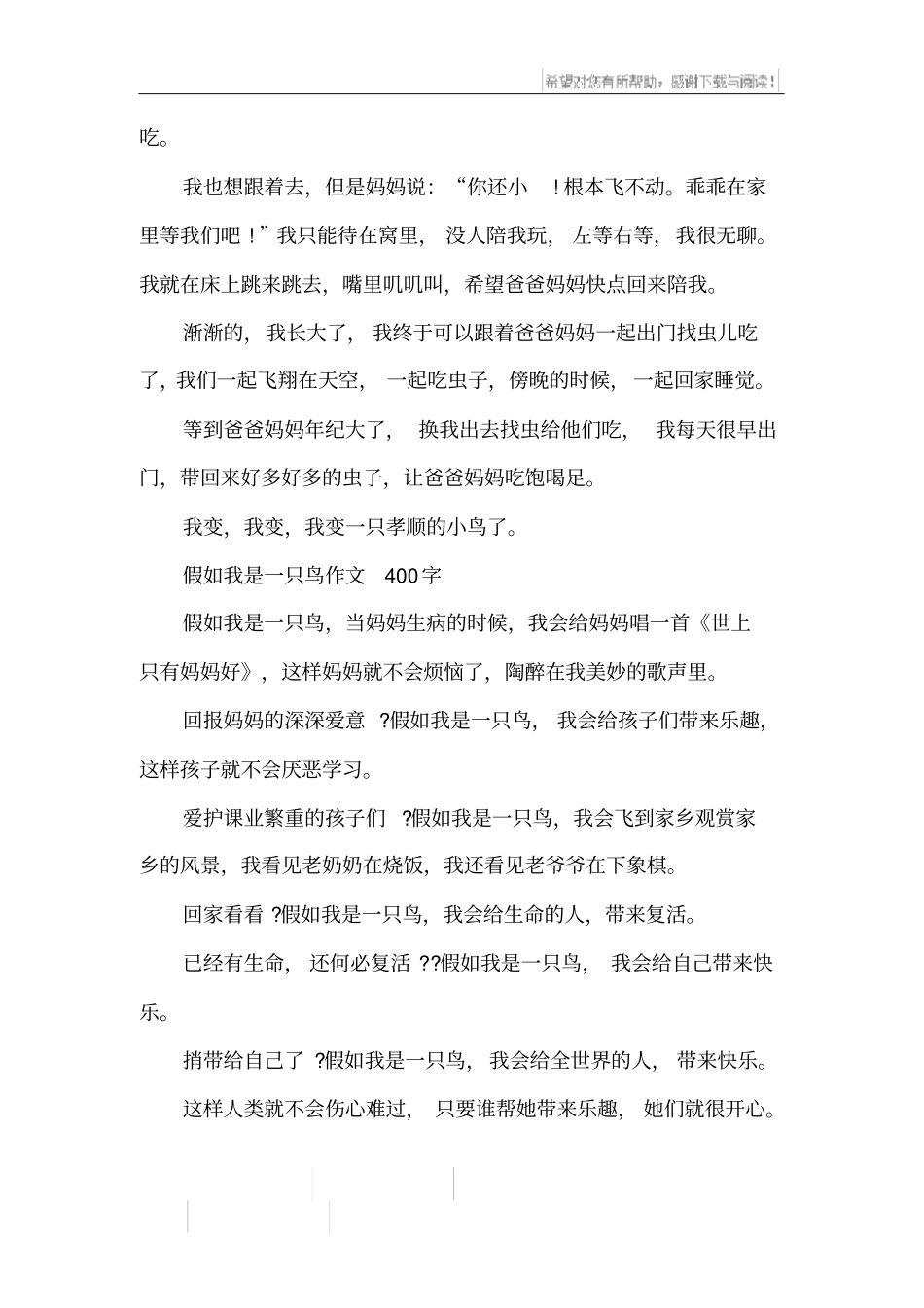 假如我是一只鸟_第3页