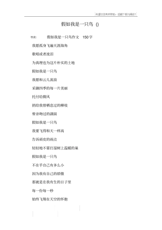 假如我是一只鸟
