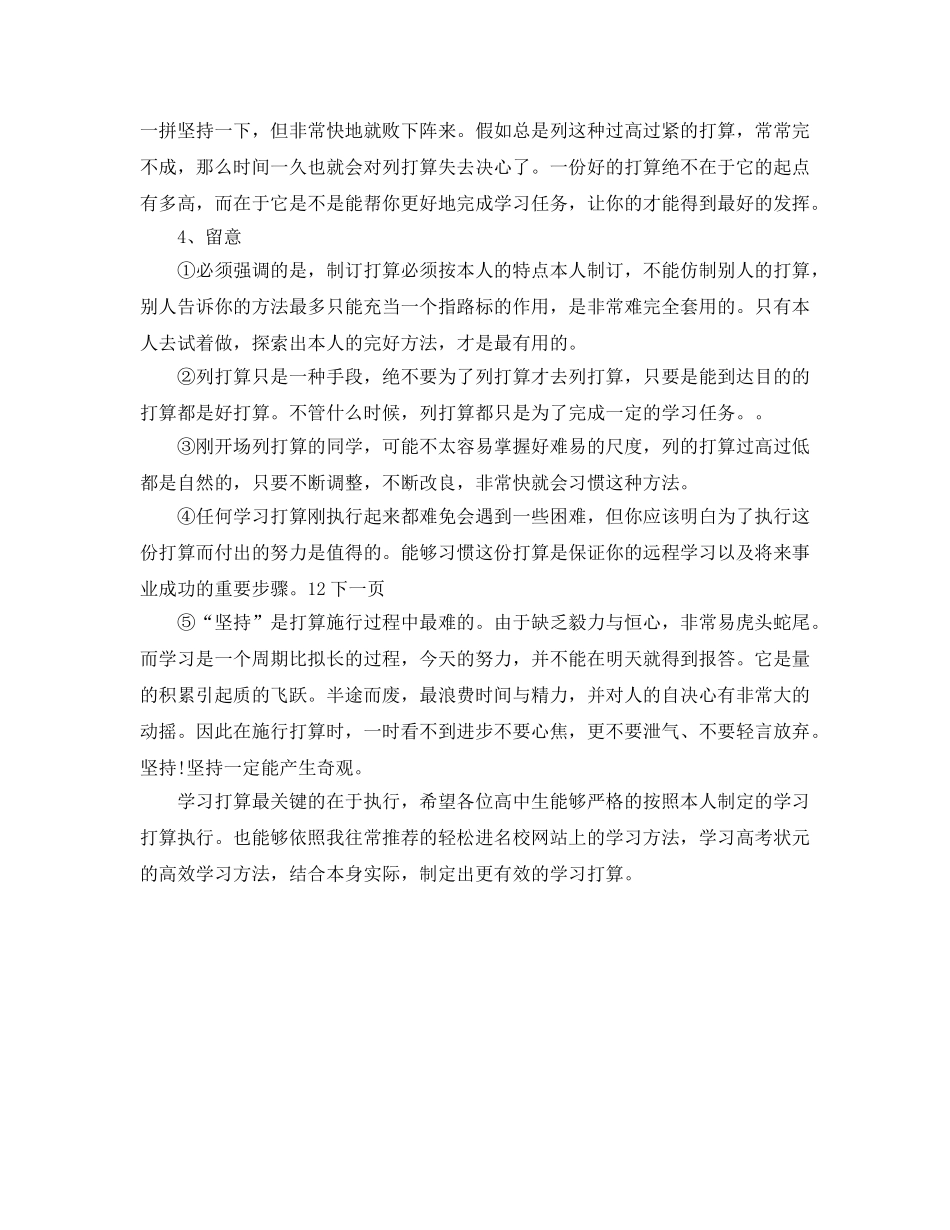 高中暑假的学习参考计划范文 _第2页