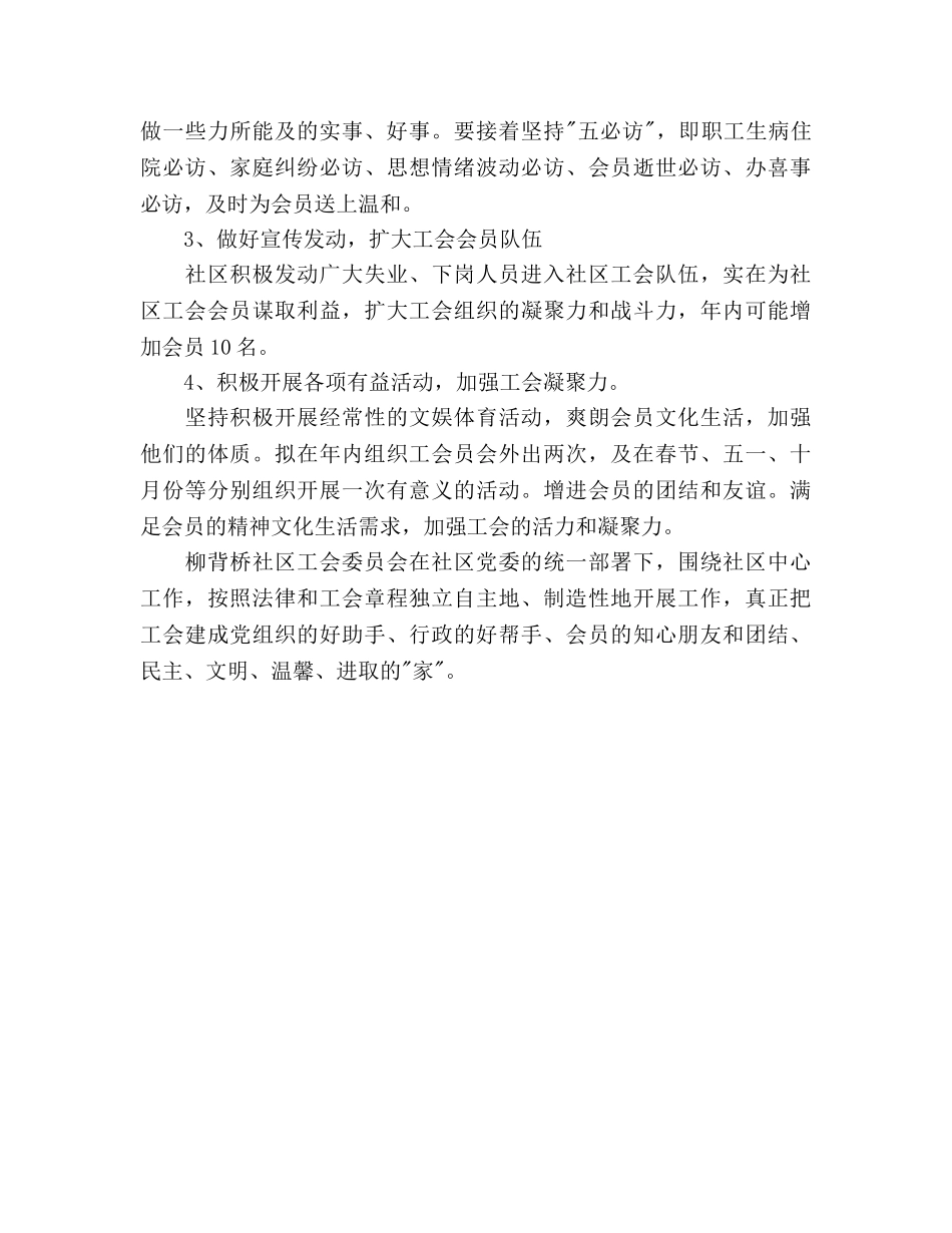 工会工作参考计划范文(2) _第2页