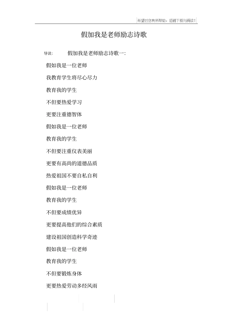 假加我是老师励志诗歌_第1页
