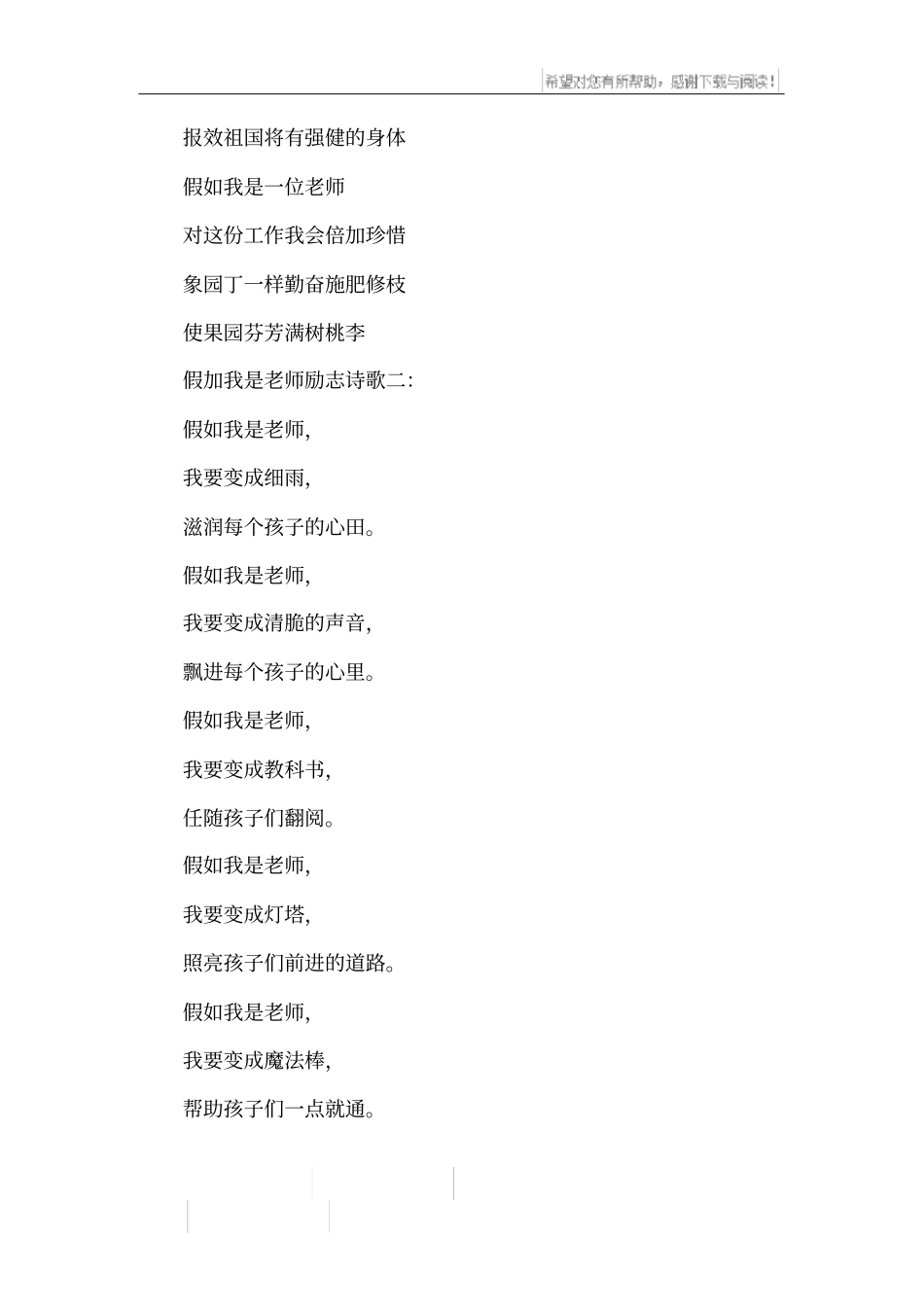 假加我是老师励志诗歌_第2页