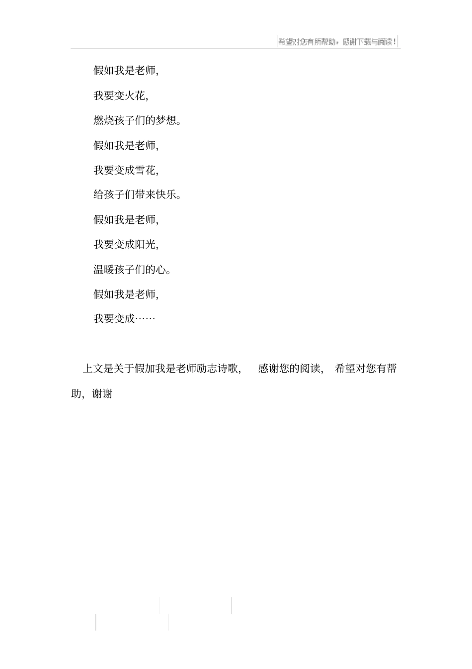 假加我是老师励志诗歌_第3页
