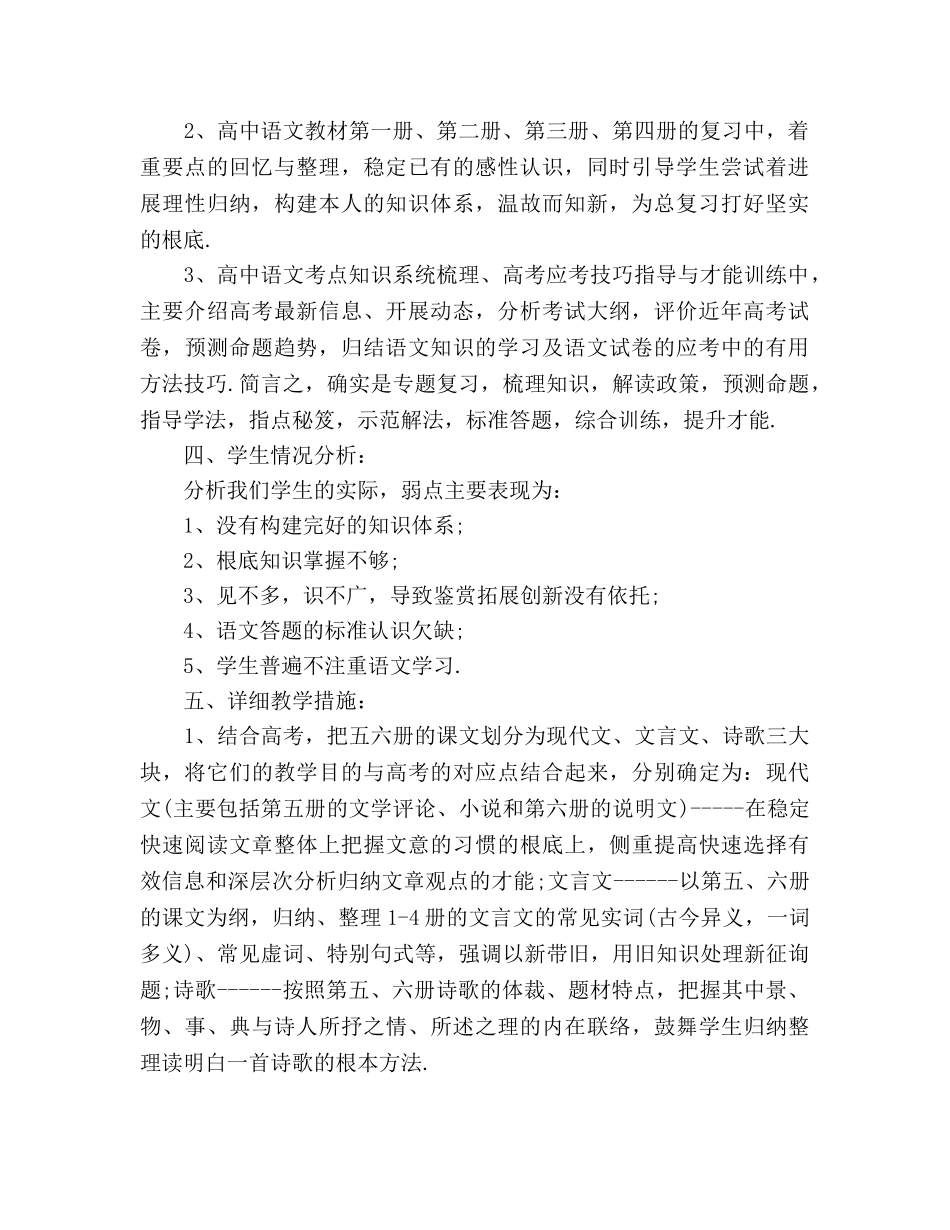 高三语文教学工作参考计划 _第2页