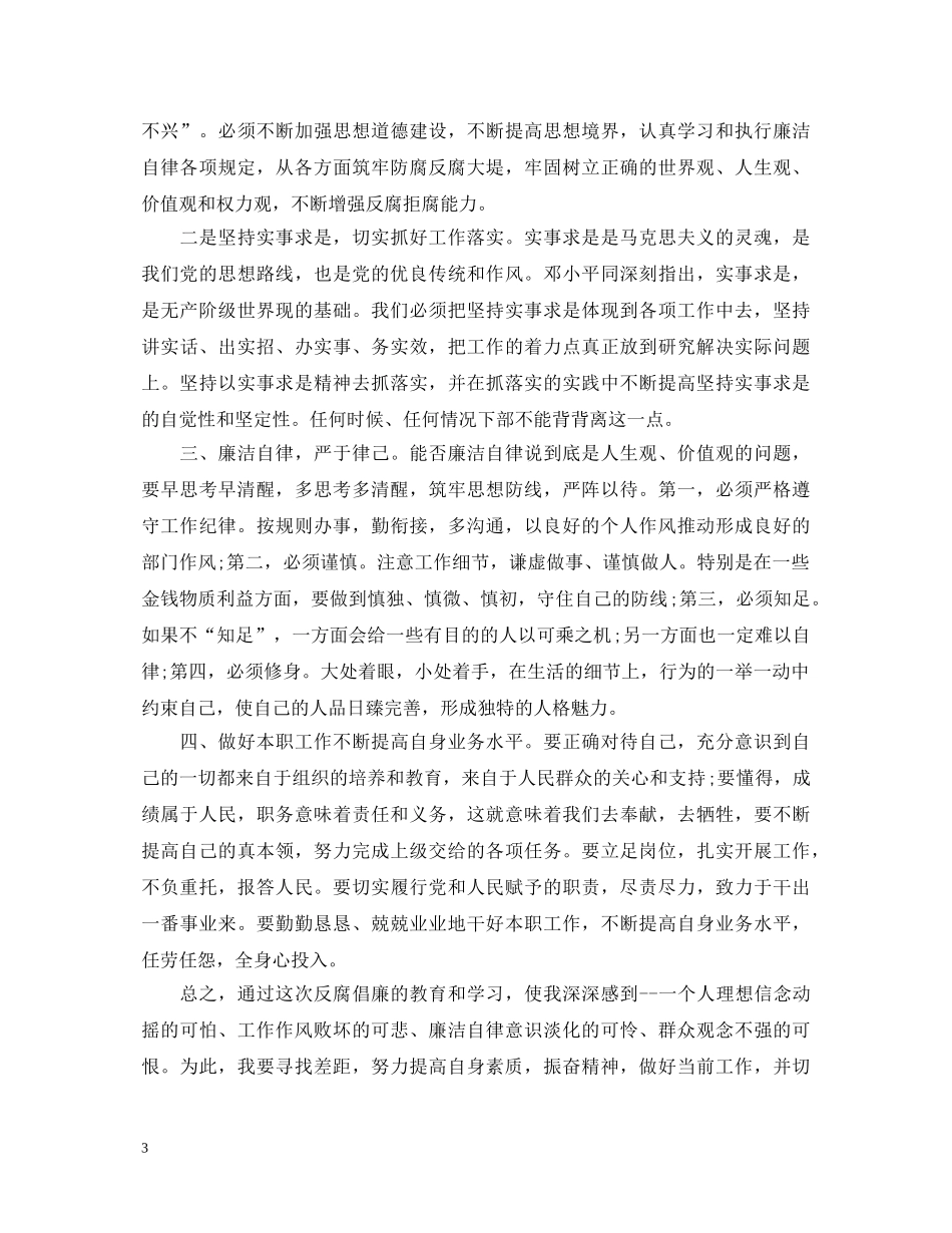 党的组织纪律作风心得体会 _第3页