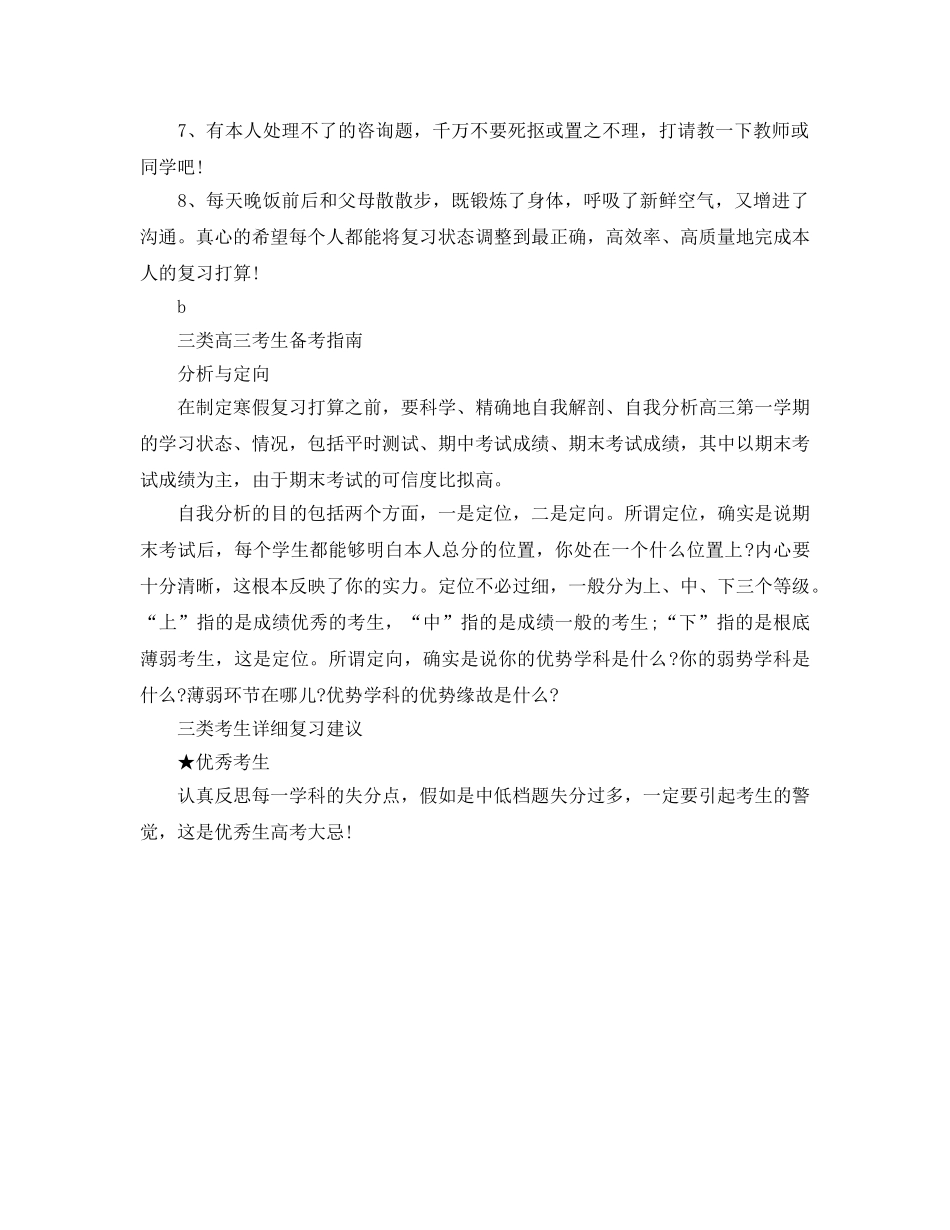 高三学生寒假的学习参考计划范文 _第2页