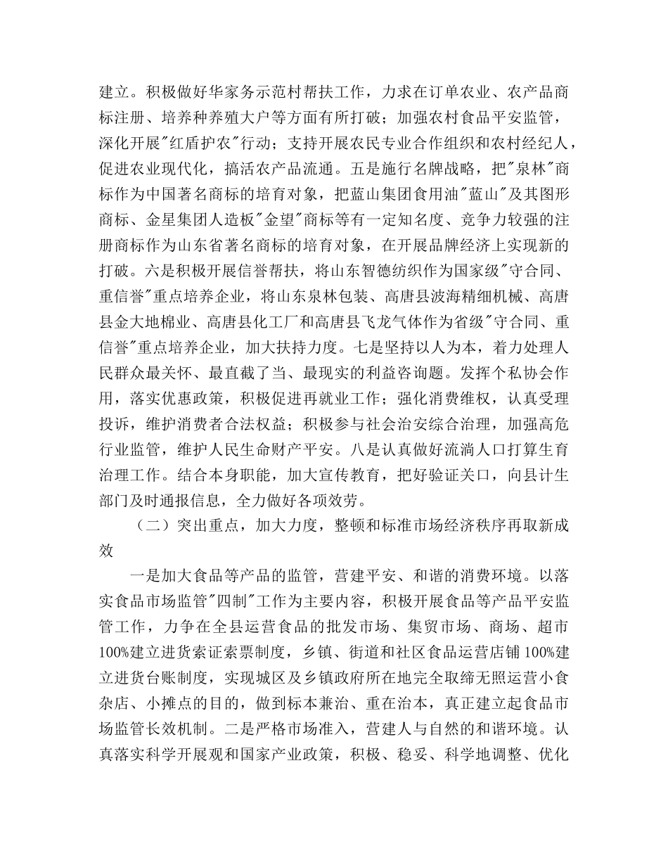 工商局个人工作参考计划范文(1) _第2页