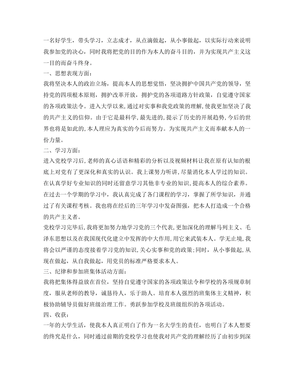 党校研究生自我鉴定参考范文 _第2页