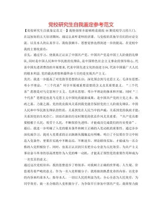 党校研究生自我鉴定参考范文 