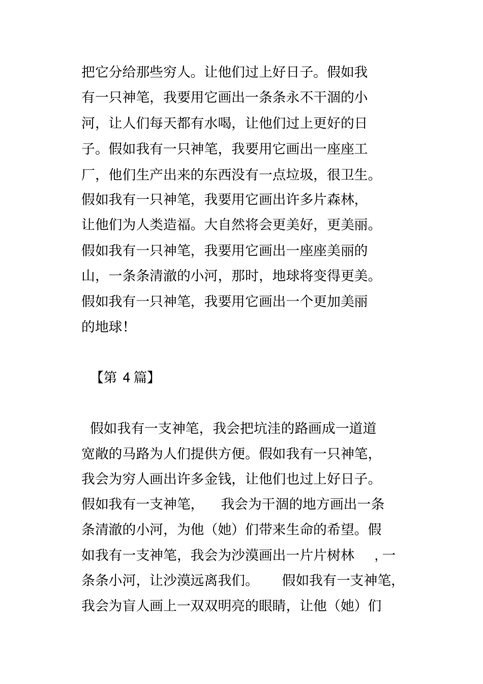 假如我有一支神笔_第3页