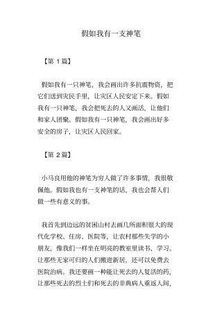 假如我有一支神笔