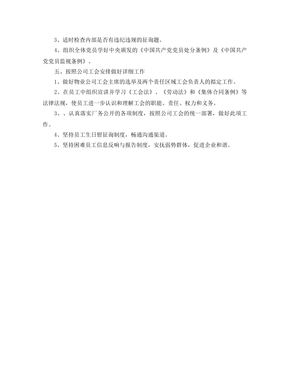 党群工作参考计划范文 _第2页