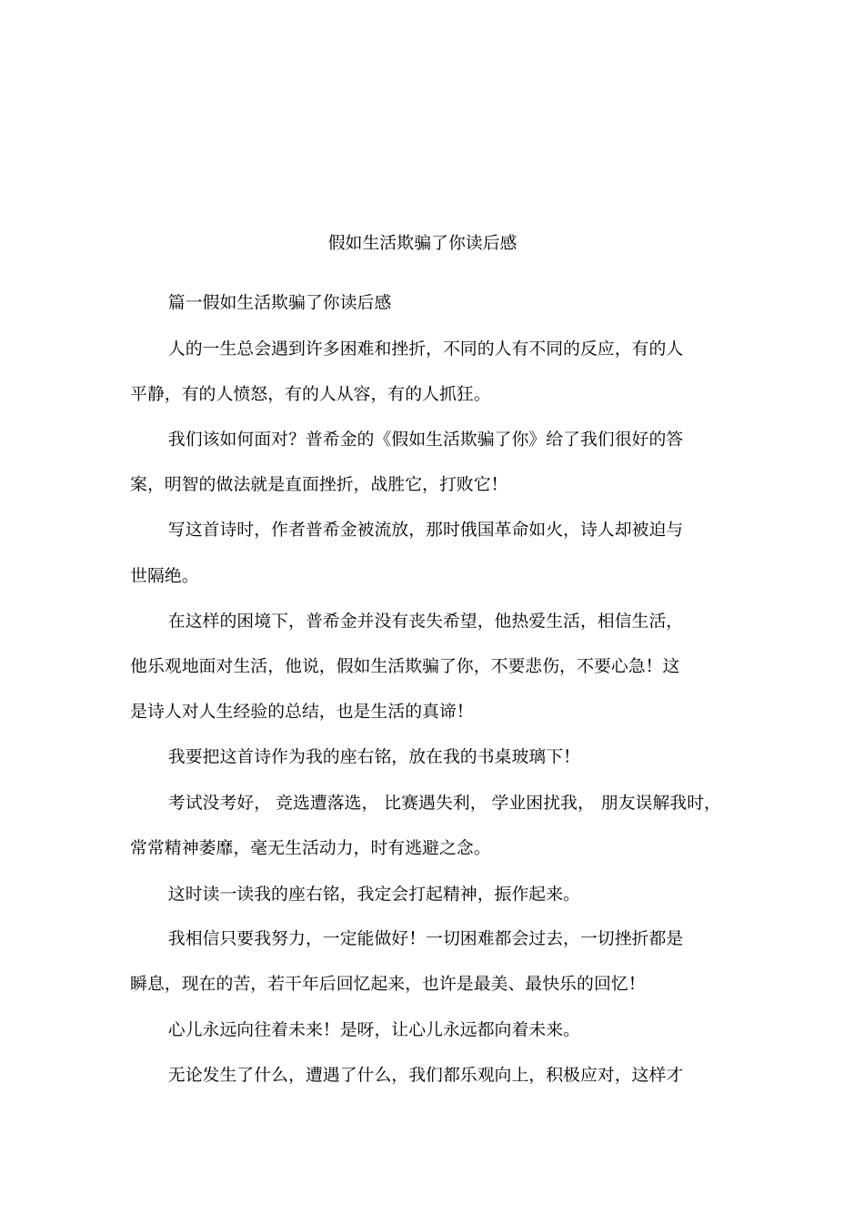 假如生活欺骗了你读后感_第1页