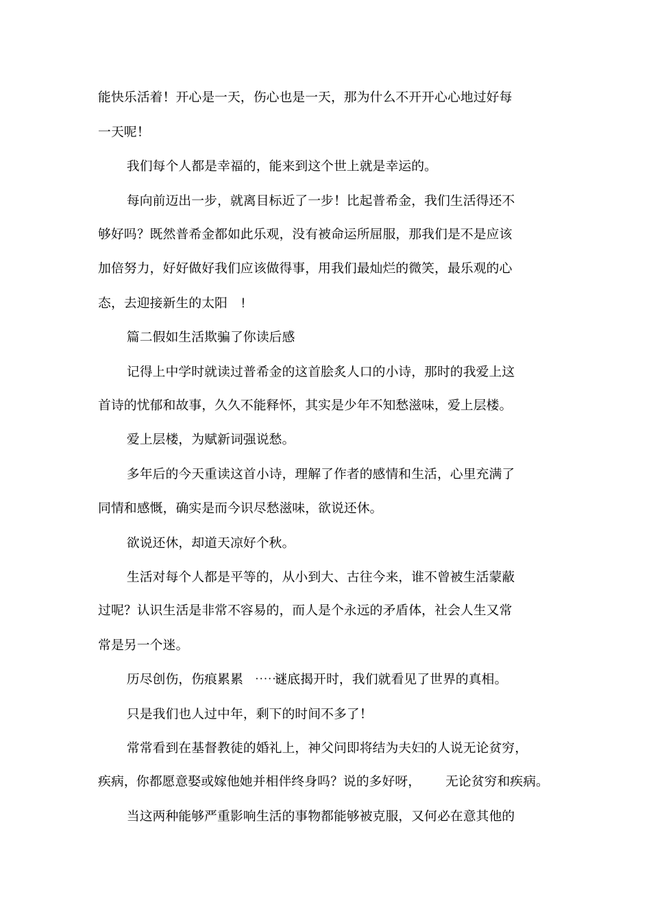假如生活欺骗了你读后感_第2页