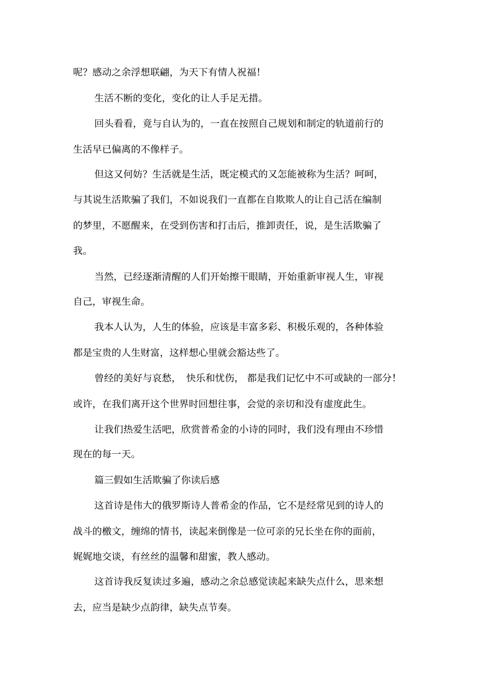 假如生活欺骗了你读后感_第3页