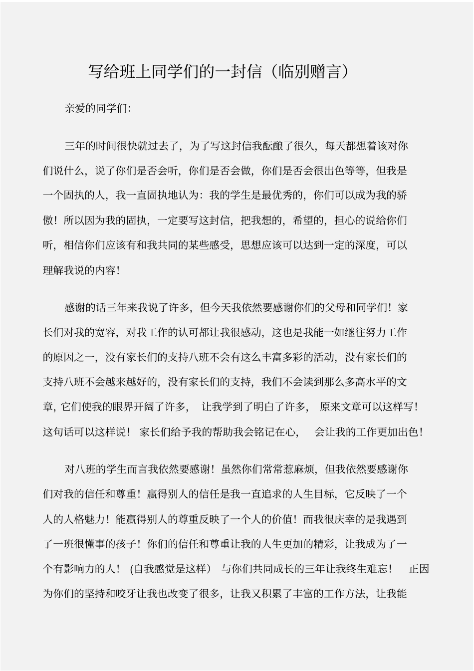 倡议书写给班上同学们的一封信临别赠言_第1页