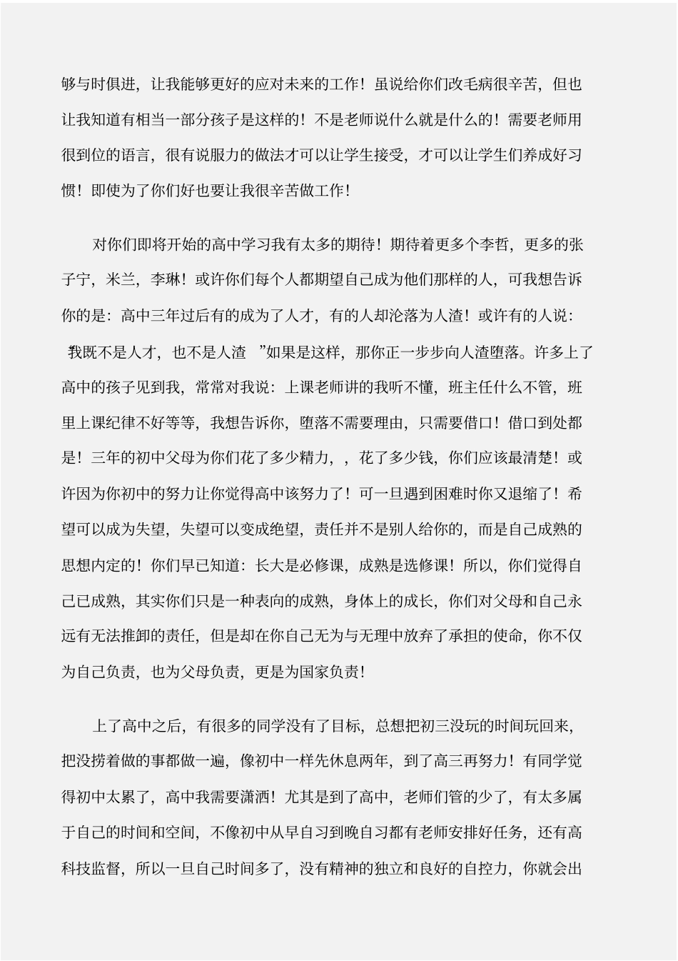 倡议书写给班上同学们的一封信临别赠言_第2页