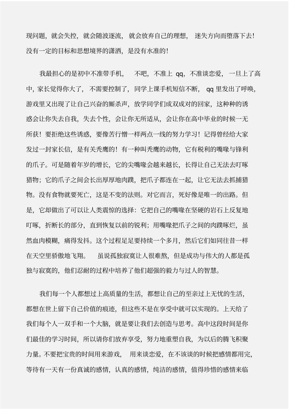 倡议书写给班上同学们的一封信临别赠言_第3页