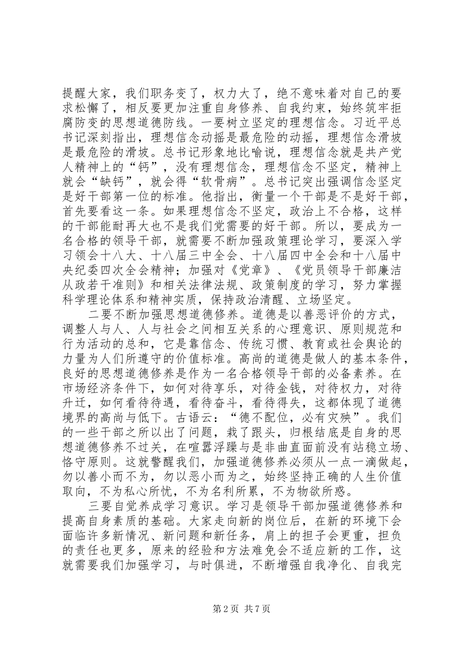 在新任处级非领导职务人员集体谈话会上的讲话发言_第2页