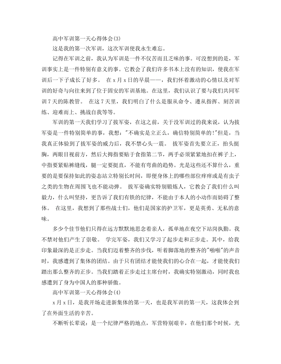 高中军训第一天参考心得体会5篇 _第3页