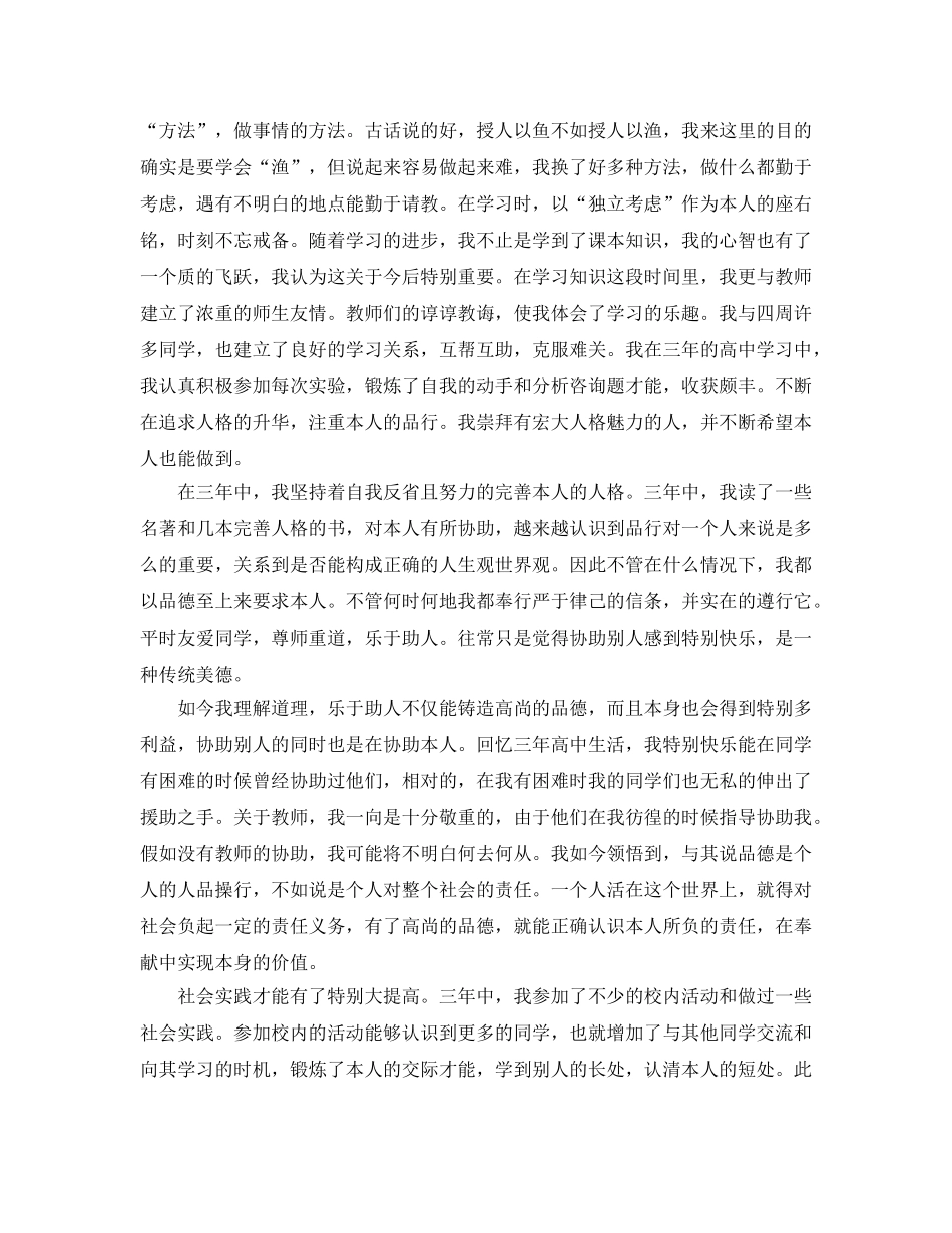 高中生自我评价参考范文_高中生个人自我评价五篇 _第2页