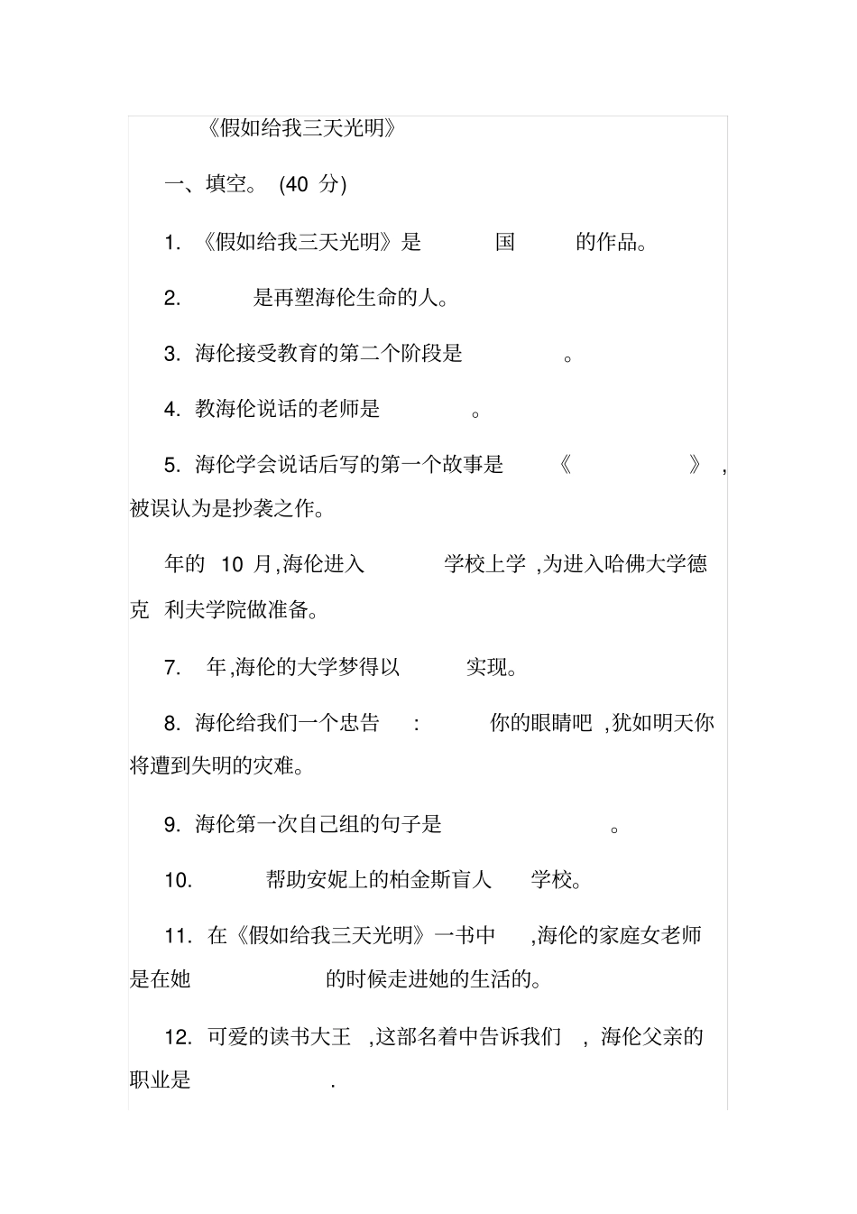 假如给我三天光明测试题_第1页