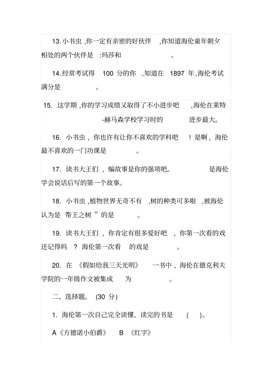 假如给我三天光明测试题_第2页