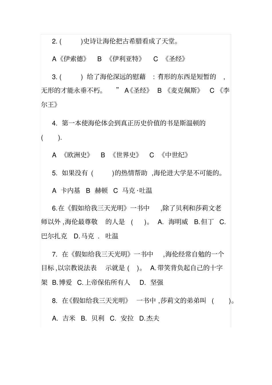 假如给我三天光明测试题_第3页