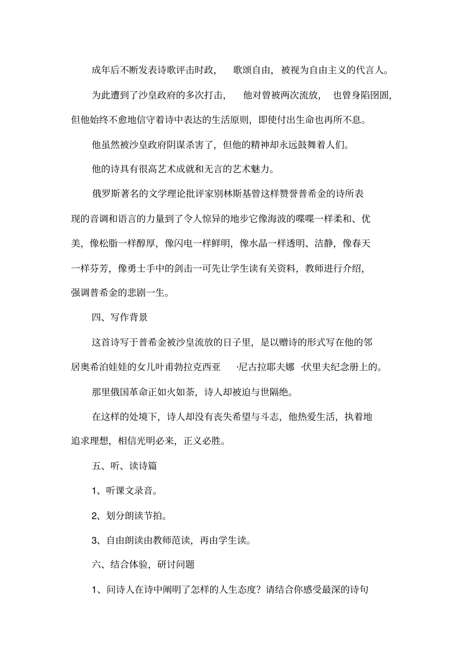 假如生活欺骗了你的教学设计_第3页