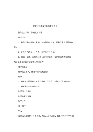 假如生活欺骗了你的教学设计