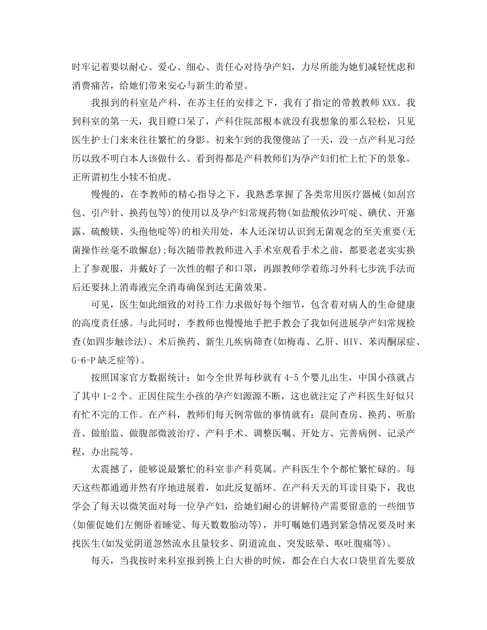 妇产科护士实习参考心得体会参考范文5篇 _第2页