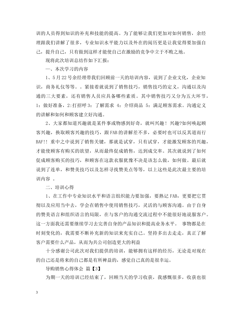 导购销售心得体会 _第3页