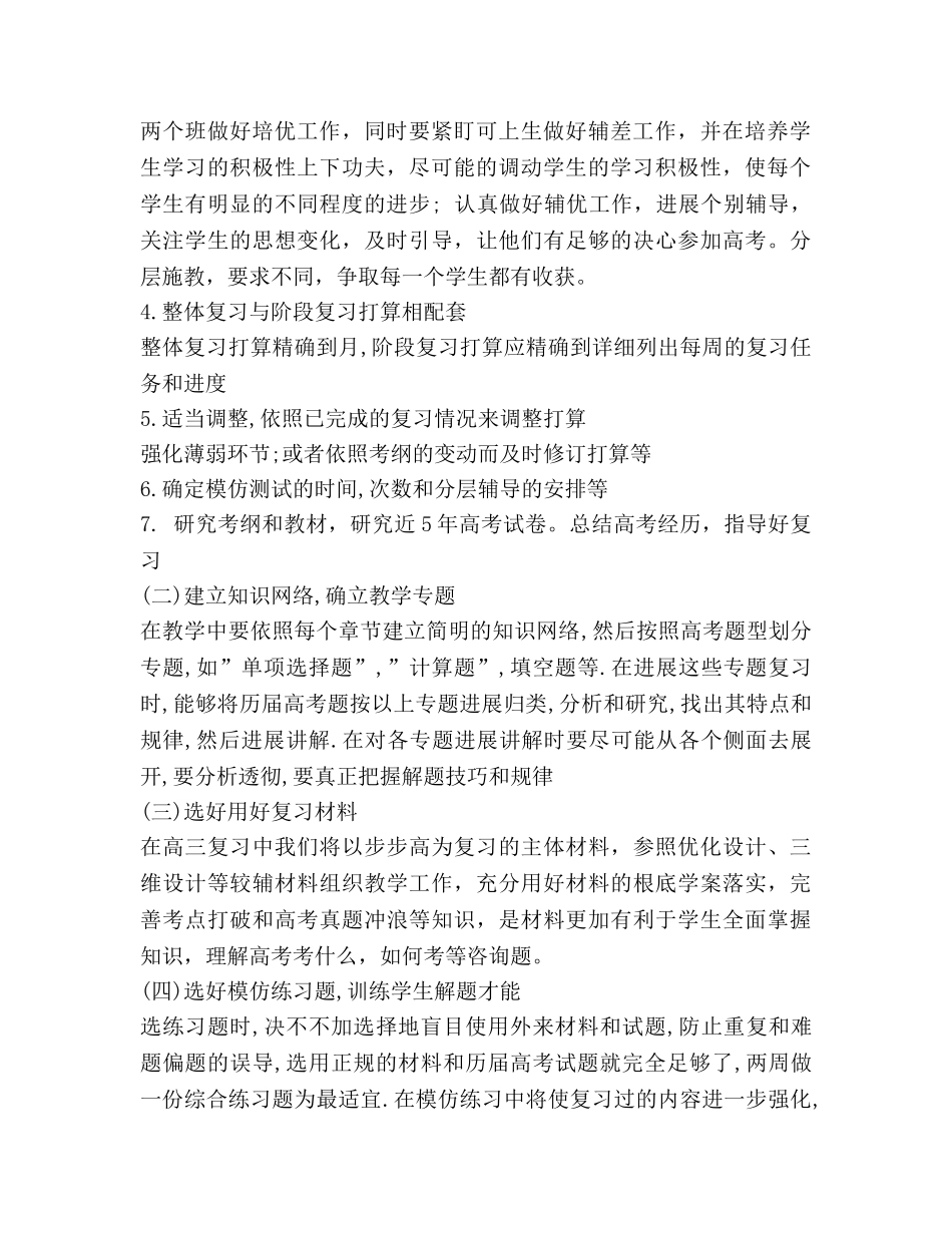 高三2020新学期教师工作参考计划 _第2页