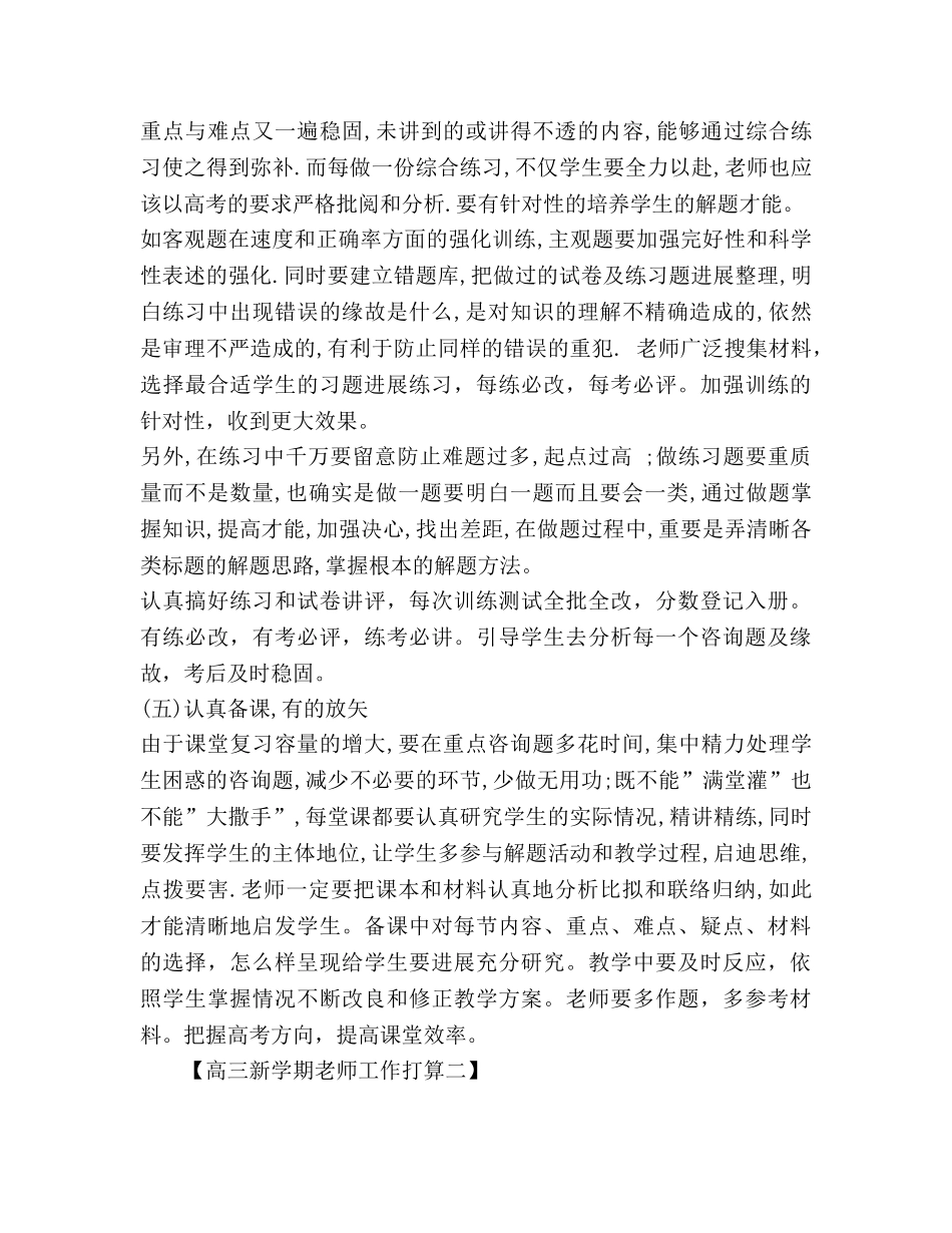 高三2020新学期教师工作参考计划 _第3页