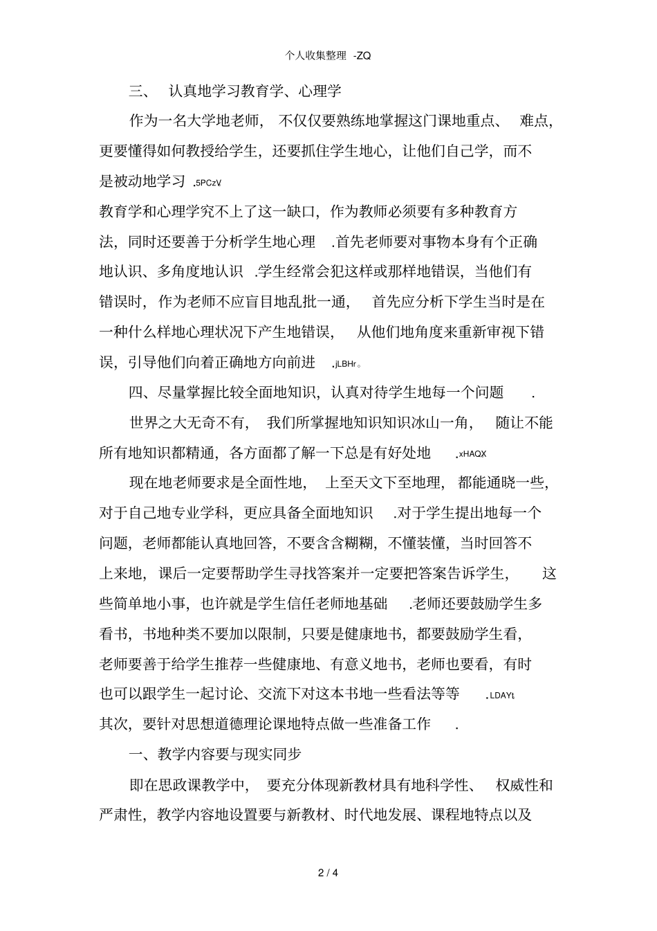 假如我是思政老师_第2页