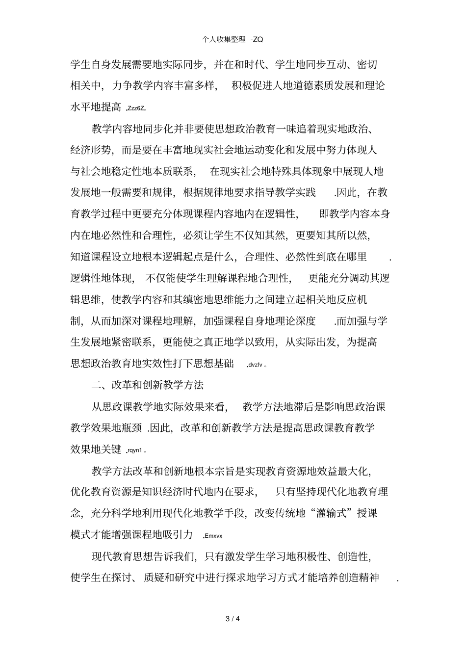 假如我是思政老师_第3页