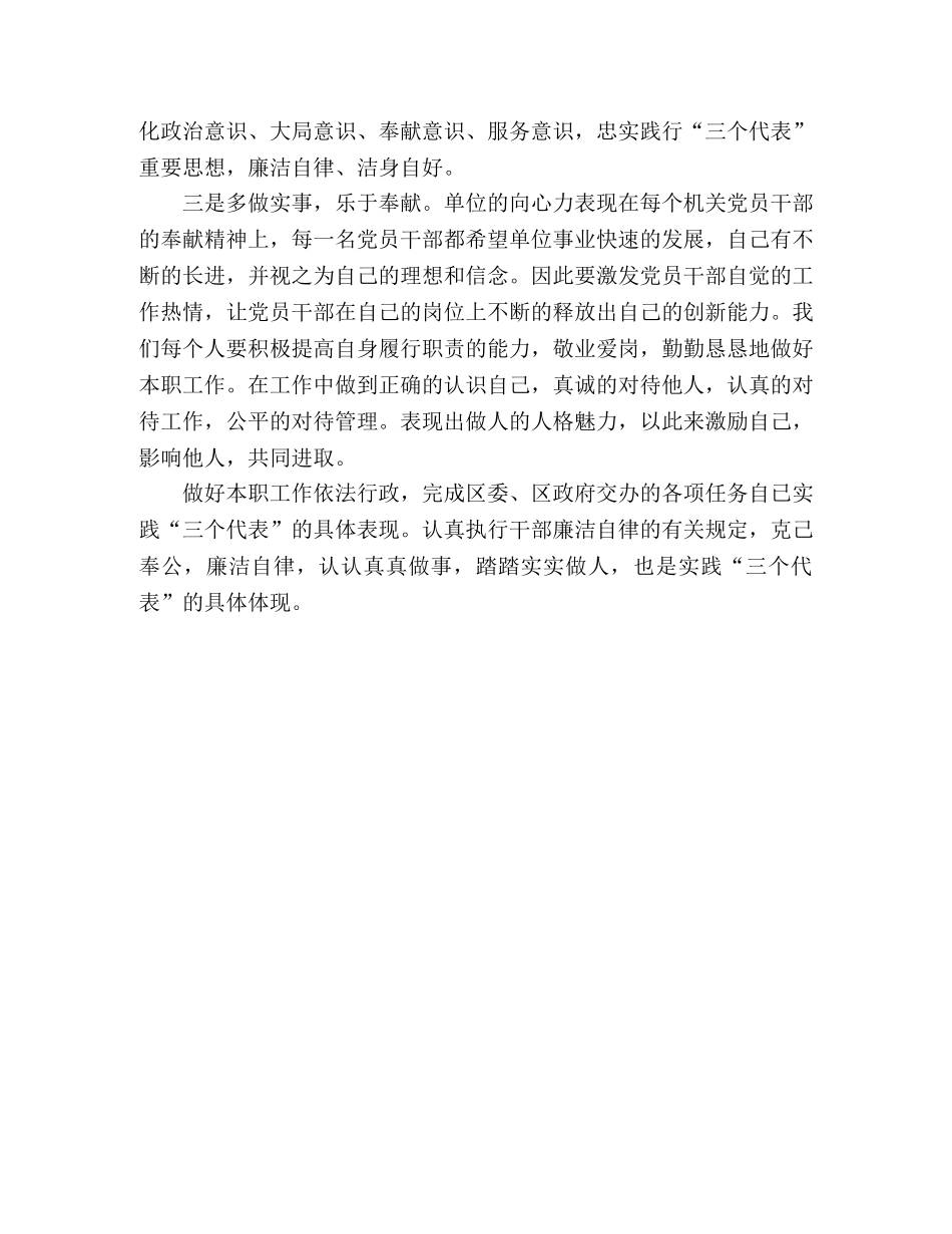 反腐倡廉个人心得体会 (2) _第2页