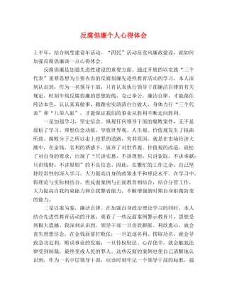 反腐倡廉个人心得体会 (2) 
