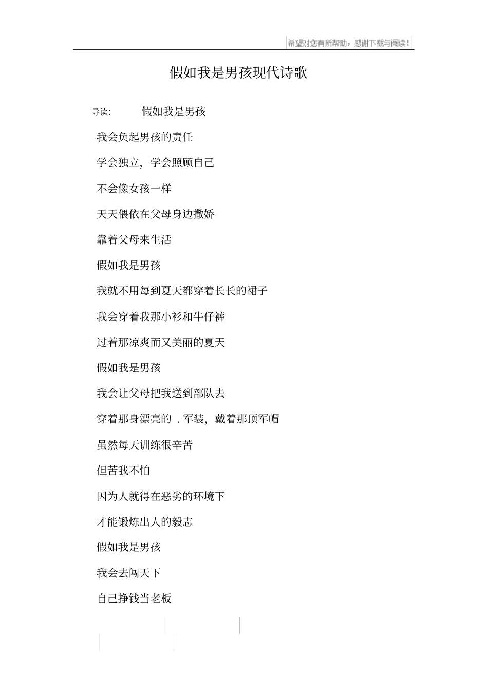 假如我是男孩现代诗歌_第1页
