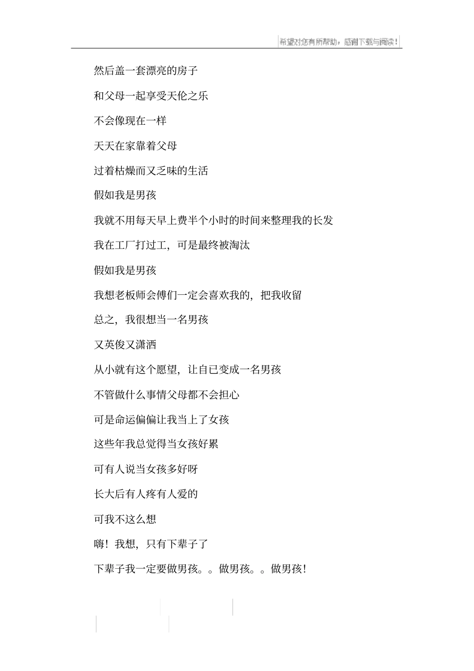 假如我是男孩现代诗歌_第2页