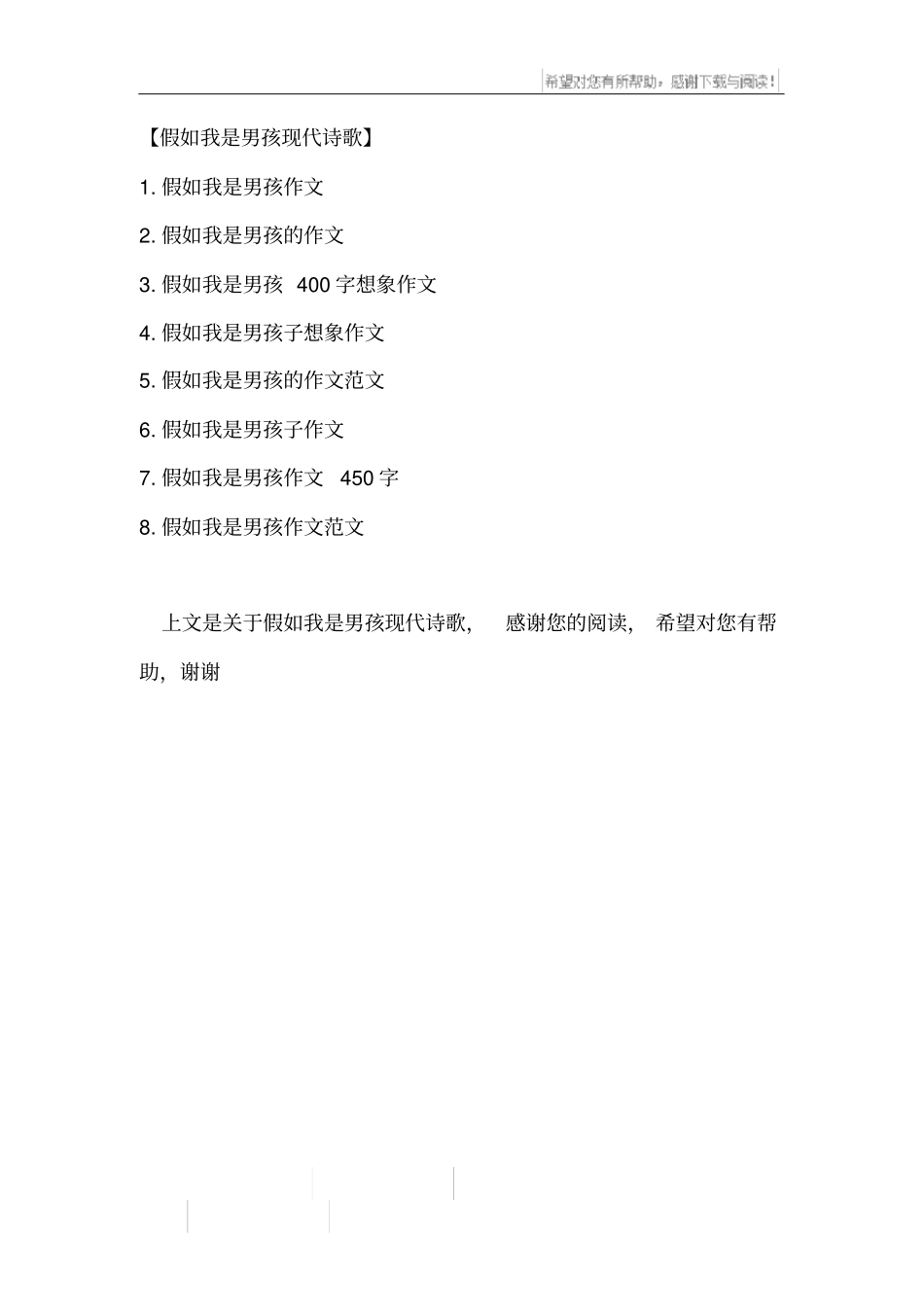 假如我是男孩现代诗歌_第3页