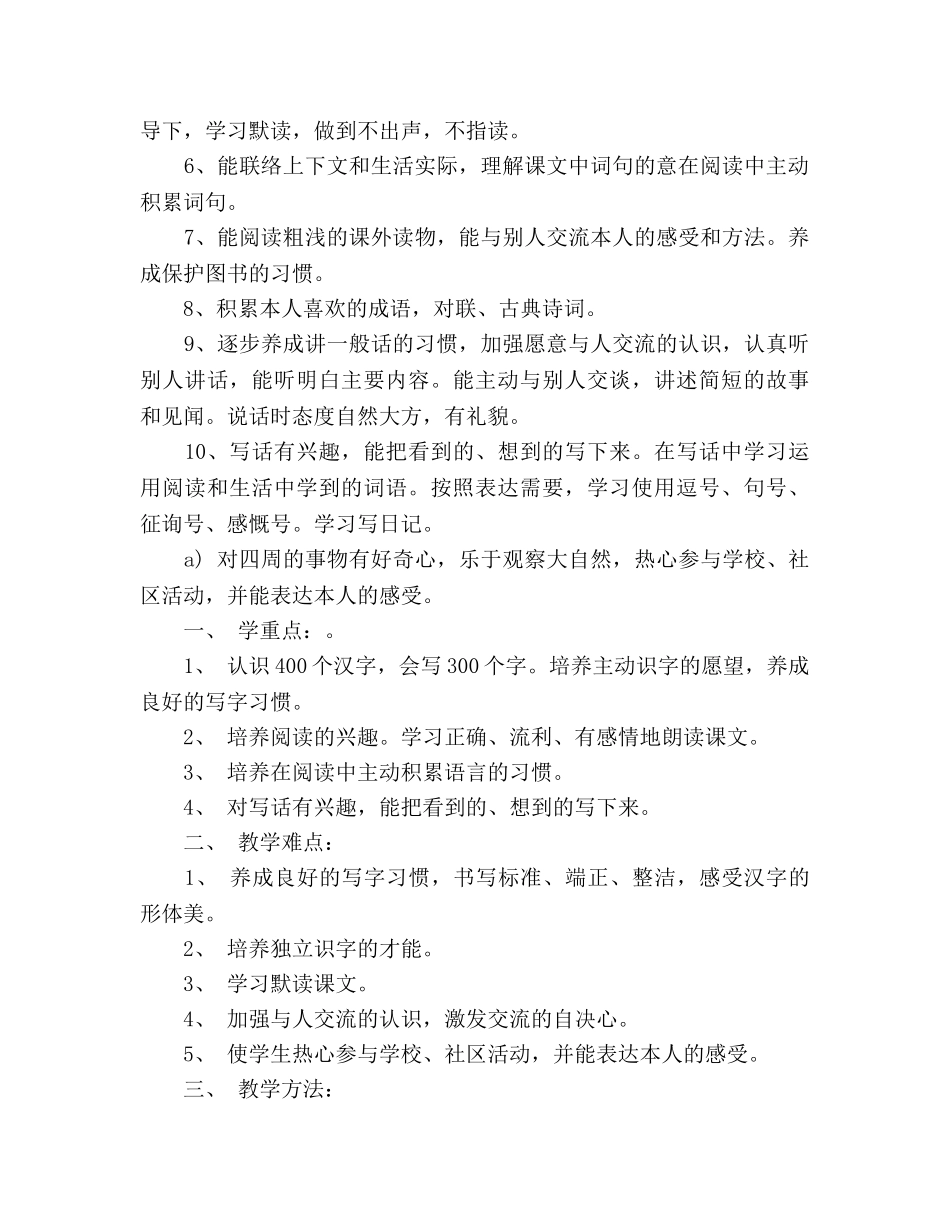 二年级下册语文教学参考计划 (2) _第2页